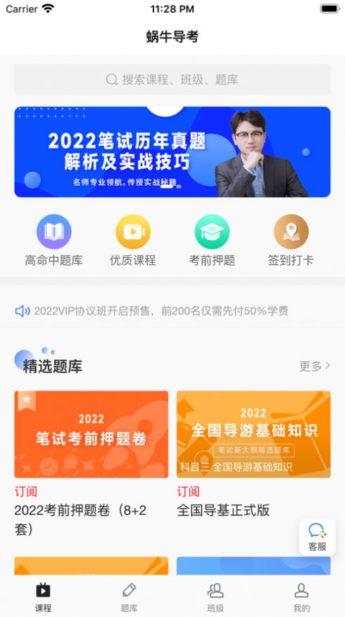 蜗牛导考app学习平台官方版 1.0