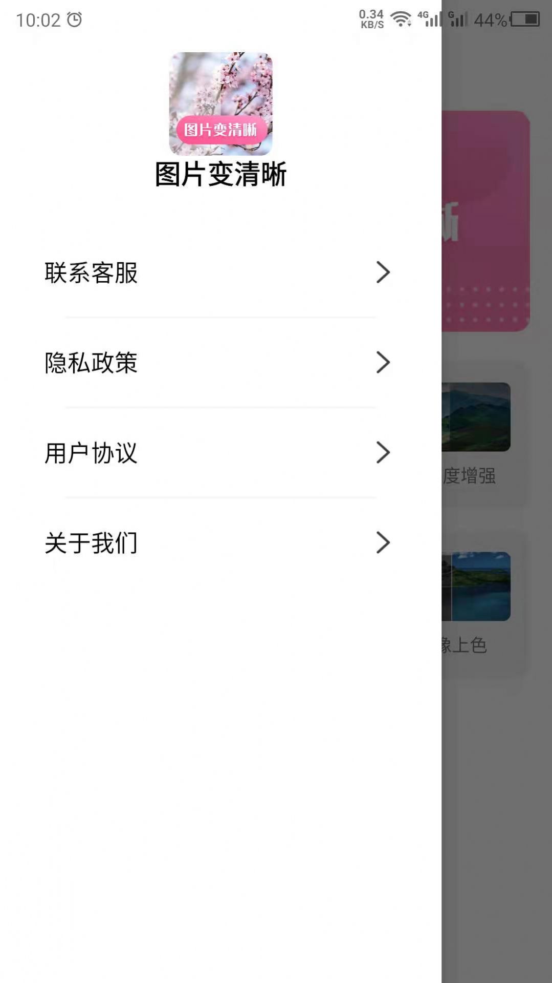 图片变清晰App最新版下载 v22.7.4