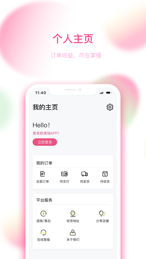 数美链专业线版app官方下载 v1.0.5