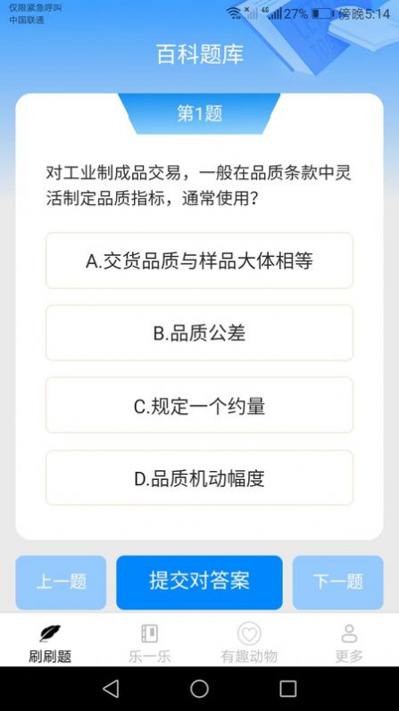 趣味刷刷乐答题软件下载 v1.7.8