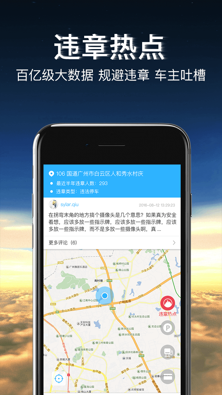 车行易查违章官网app下载安装客户端 v8.2.8