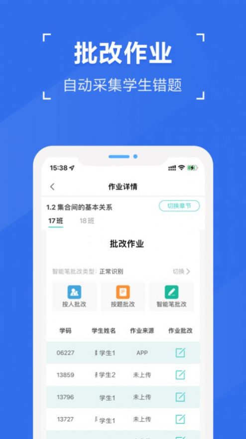 全品智慧作业app手机版下载 v1.0