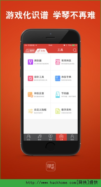 弹琴吧app下载苹果版 v7.4