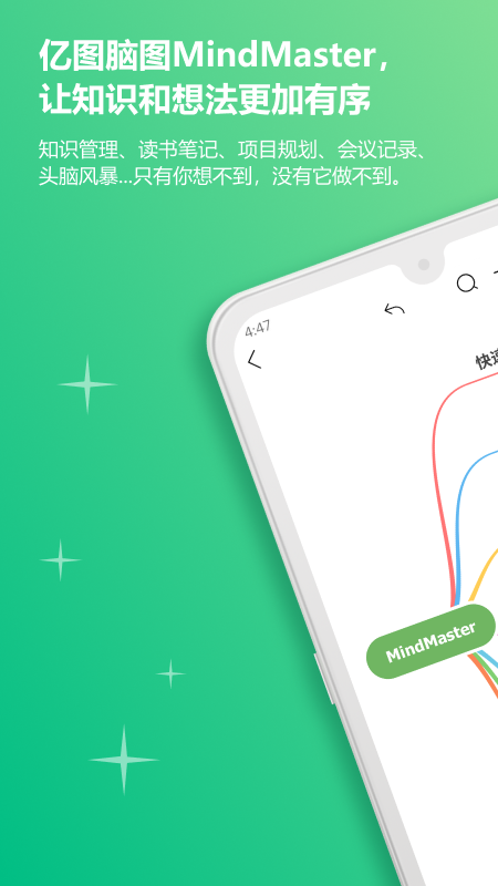 MindMaster思维导图安卓手机版图片1