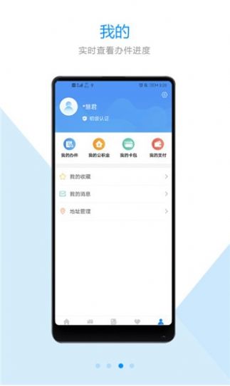 郑好办app公积金提取官网下载 v5.0.5