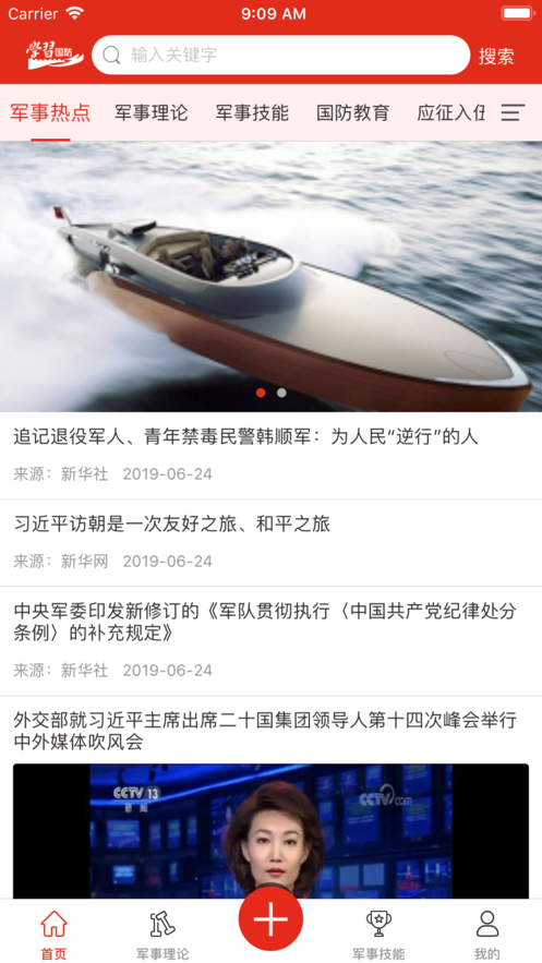 学习国防平台app官方下载 v3.8