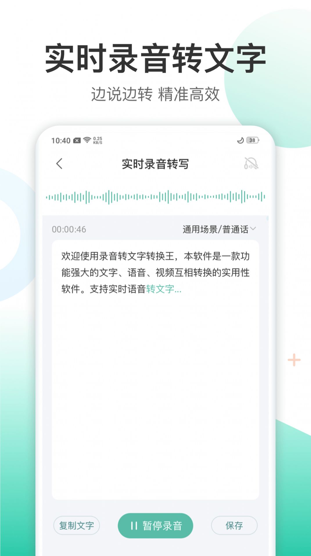 录音转文字转换王app官方下载 v1.0.0