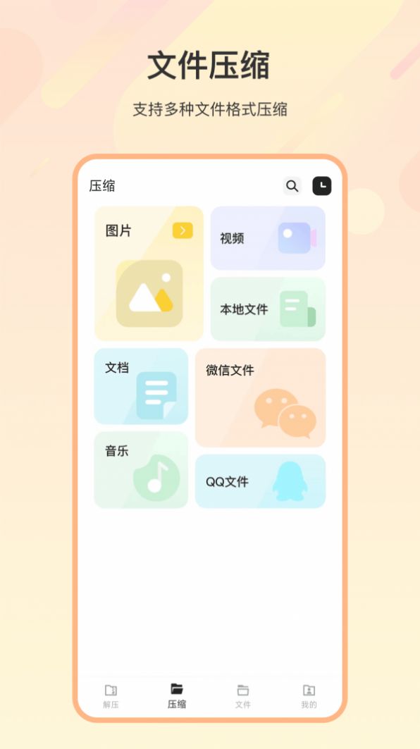 zip解压全能王安卓版软件下载 v3.4.7