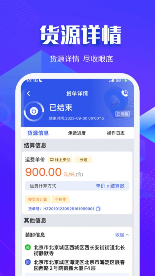 快成货主物流服务下载 v6.0.5