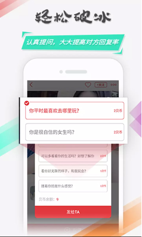 快遇爱软件手机版下载app图片1