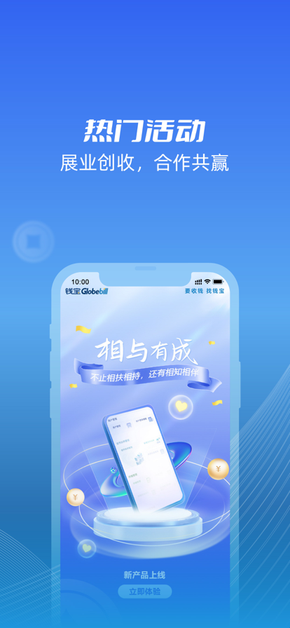 钱宝GB合作版app软件下载 V1.0.5