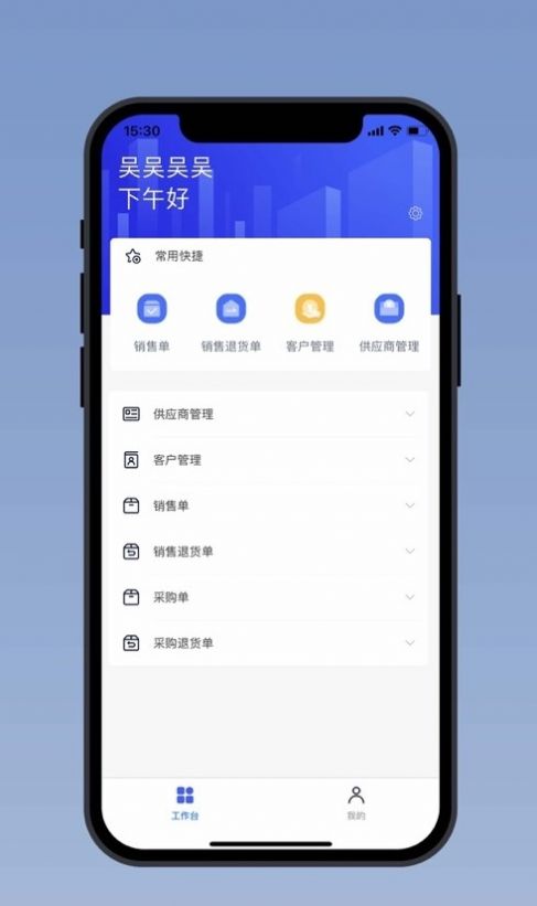 发店站系统进销存app官方下载 v1.0.1