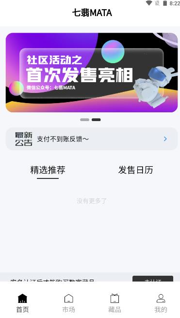 七翡MATA数藏app官方下载 v1.1.2