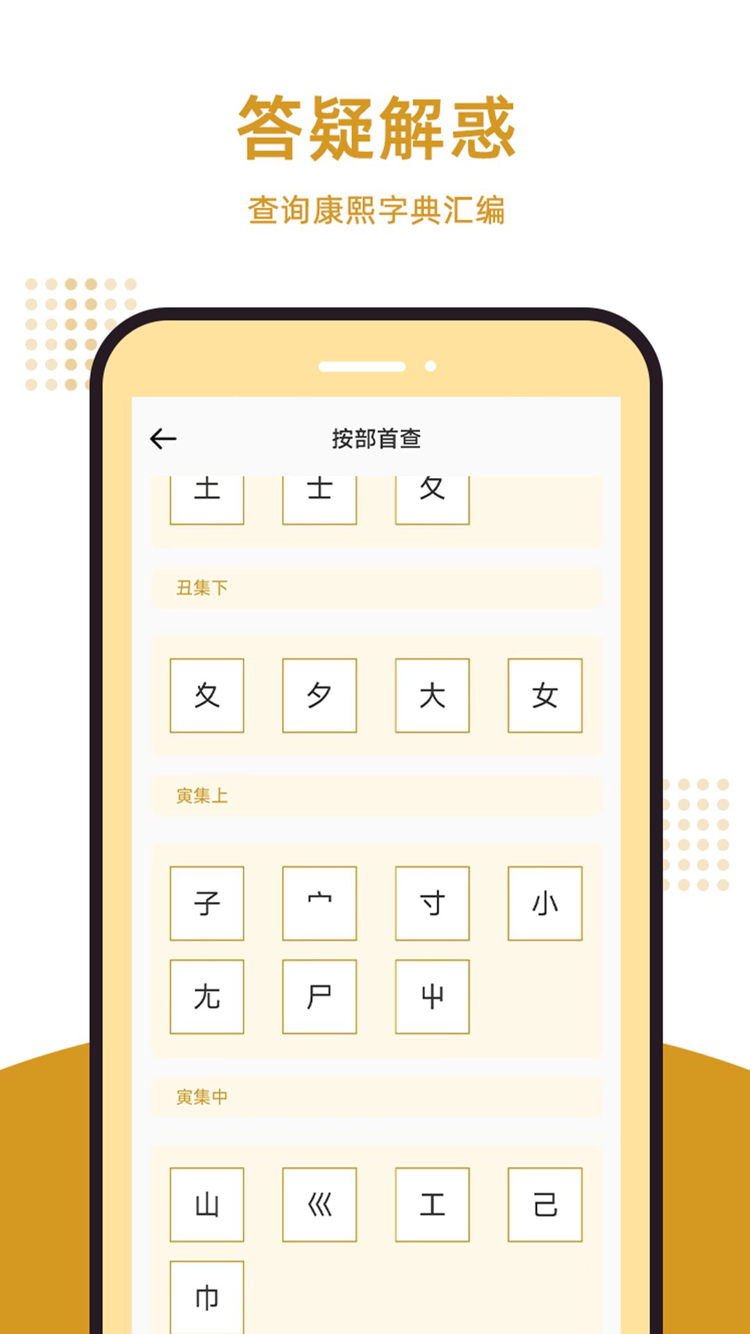 康熙字典汇编软件手机版下载 v1.0