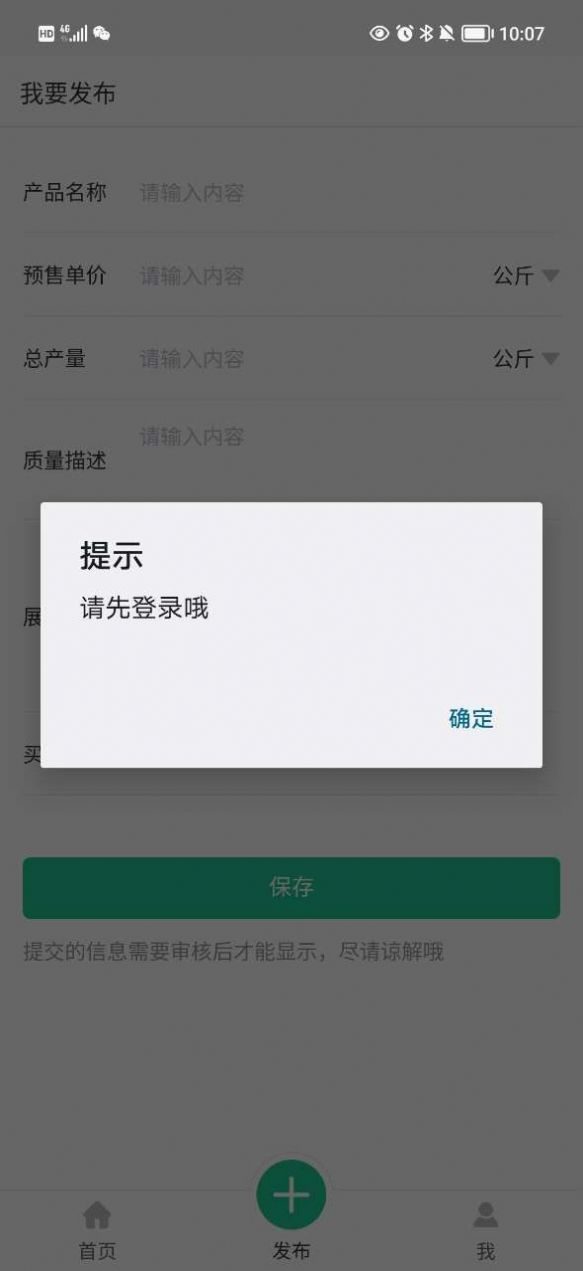 富德智汇农业采购app下载 v1.0.8