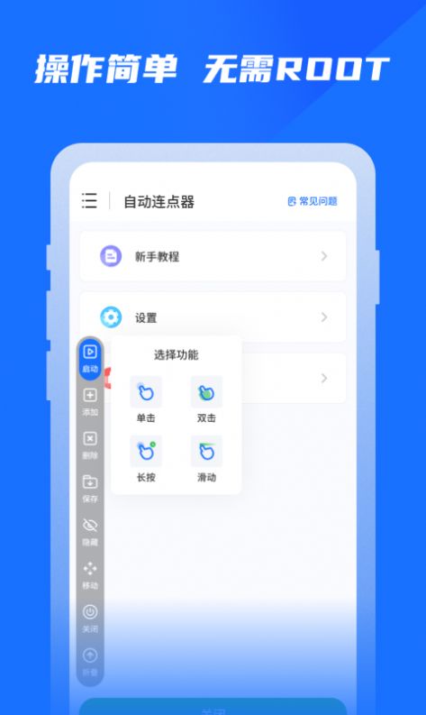 专业自动点击器app官方下载 v1.0.0