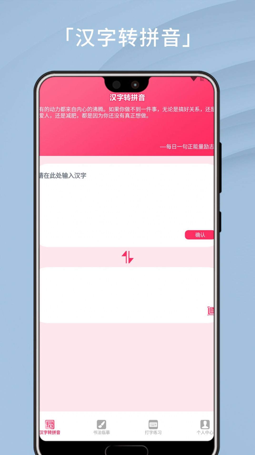 打字高手谦锦版app手机版下载 v1.9