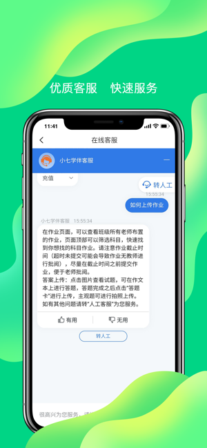 小七学伴学生端app下载安装 v1.3.2