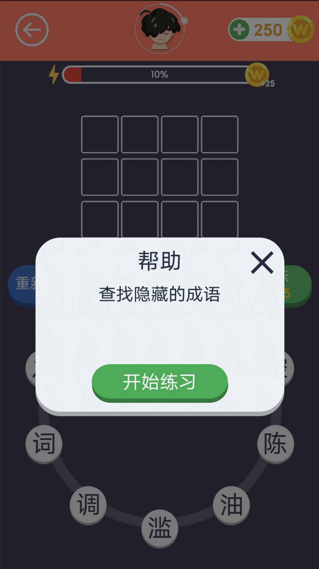 画个成语APP软件官方版 v1.0.05.09