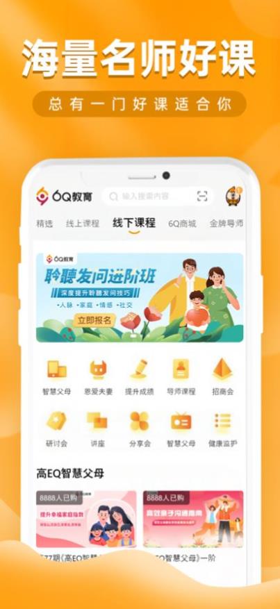 6Q超级爸妈app家庭教育最新版 1.0