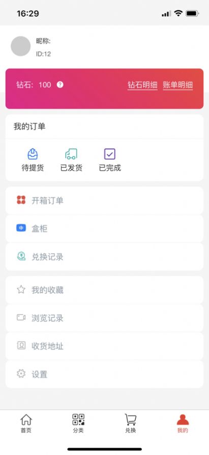 幸运星盲盒app最新版下载图片1