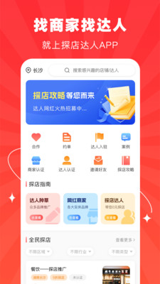 探店达人接单平台app下载 v1.0.0