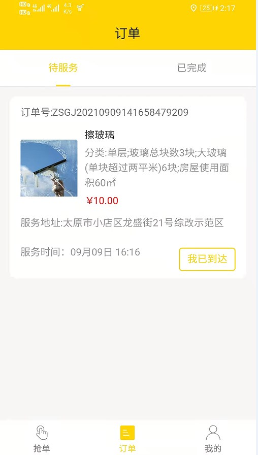 钻石管家师傅端app下载软件 v0.0.44