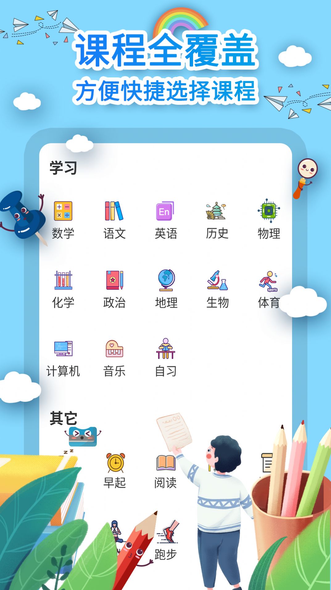 课程表制作app手机版下载 v1.1.0