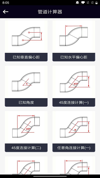 管道计算器安卓版app下载 v1.0.1