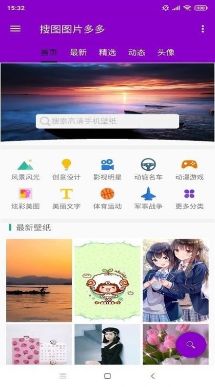 搜图图片多多软件app下载 v1.2.8