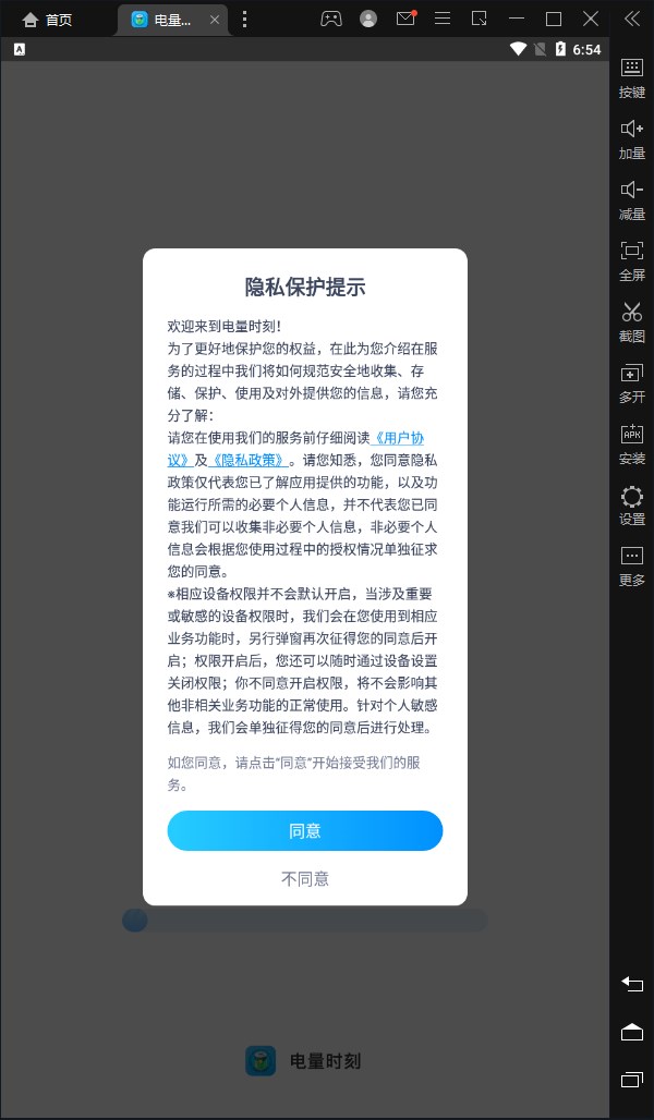 电量时刻app手机版下载 v2.0.1