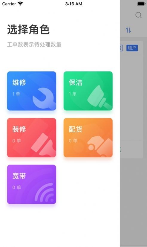 寓信服务工单管理app下载 v1.0.0