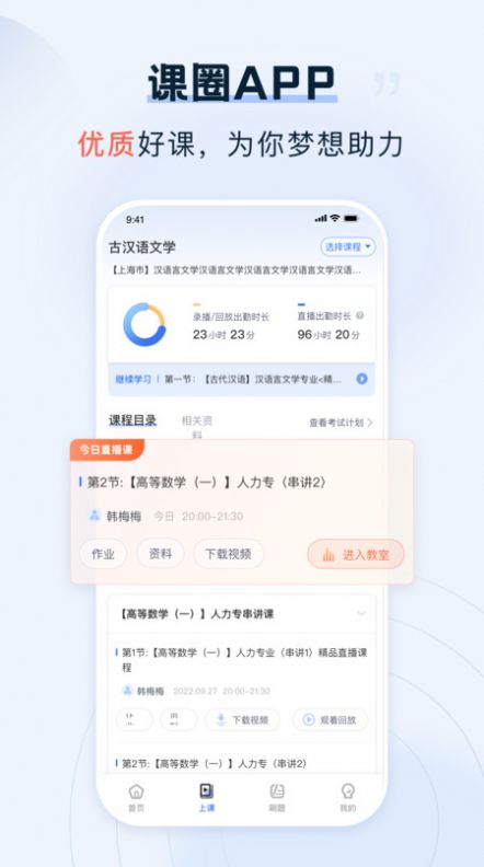 课圈教育平台官方下载 v1.7.2