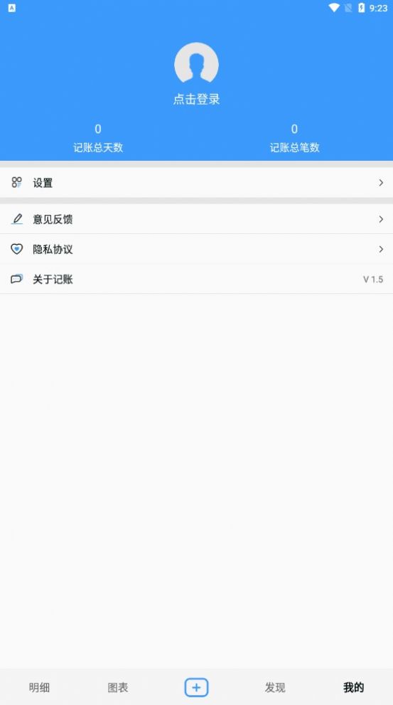 钱钱记账软件官方下载 v1.5