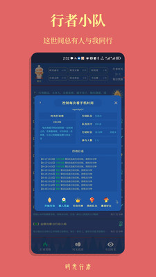 时光行者时间记录app手机版 v1.0.6.0