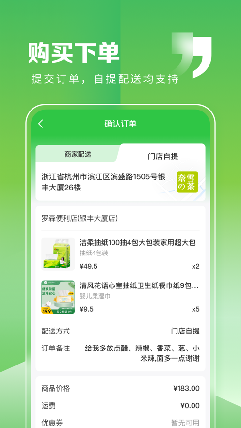 业主超市app官方下载 v1.0