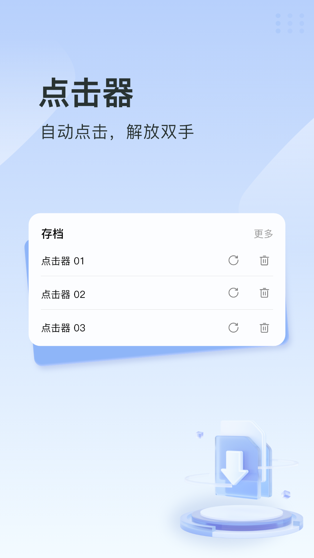 指尖连点器免费ios版下载 v1.0