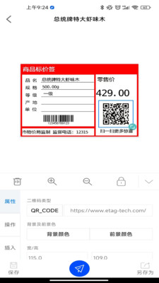 eLabel电子价签编辑软件ap官方下载 v1.0.0