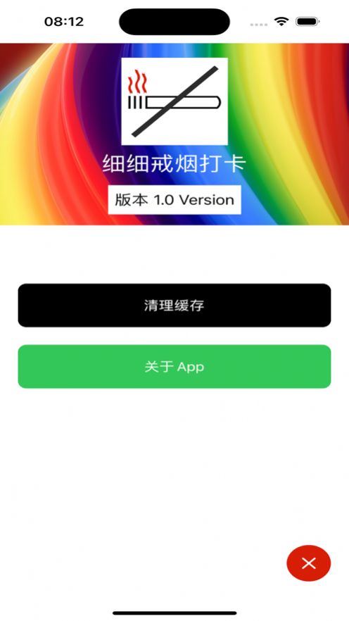 细细戒烟打卡手机版下载 v1.0