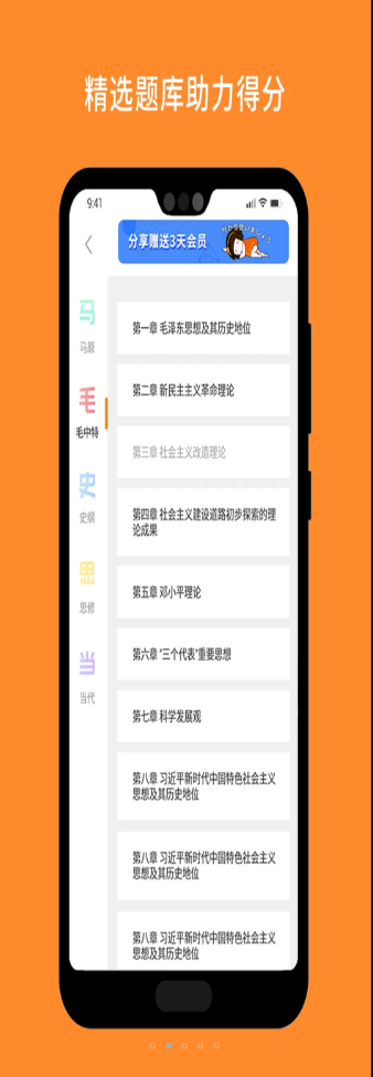 考研政治米题库app手机版 v7.3