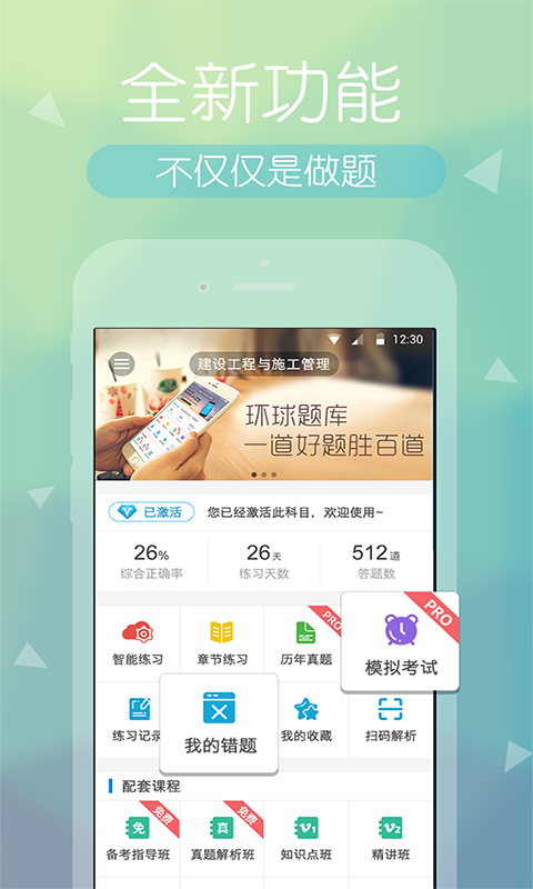 建造师快题库官方app下载 v5.9.3