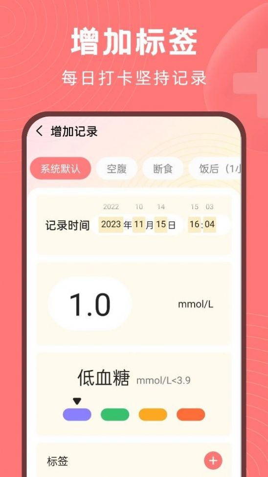 血糖精灵软件手机版下载 v1.0