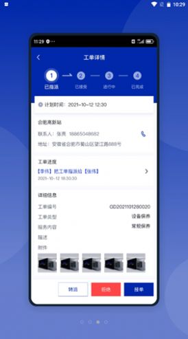 智能换电运维办公app软件官方版 v1.0.0