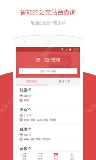 无锡智慧公交手机APP安卓版 v2.0.1