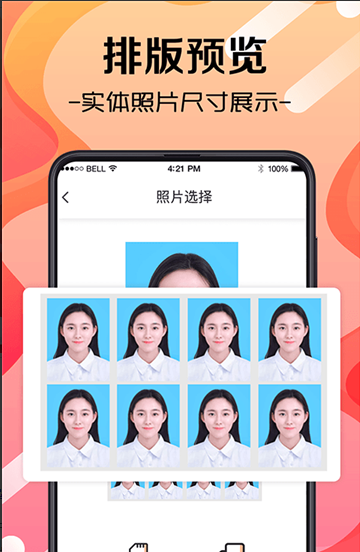 职业照证件照app手机版 v3.3.6