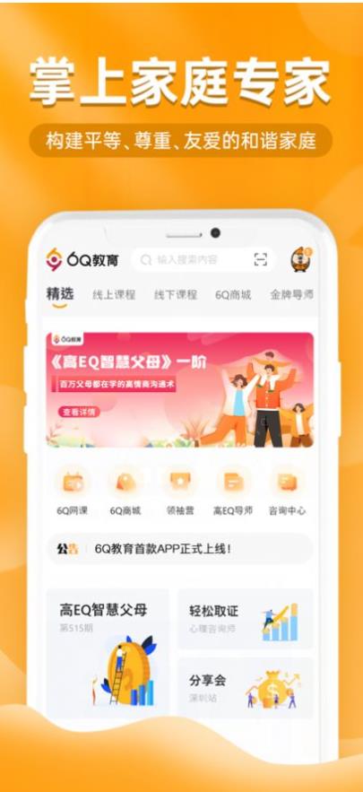 6Q超级爸妈app家庭教育最新版图片2