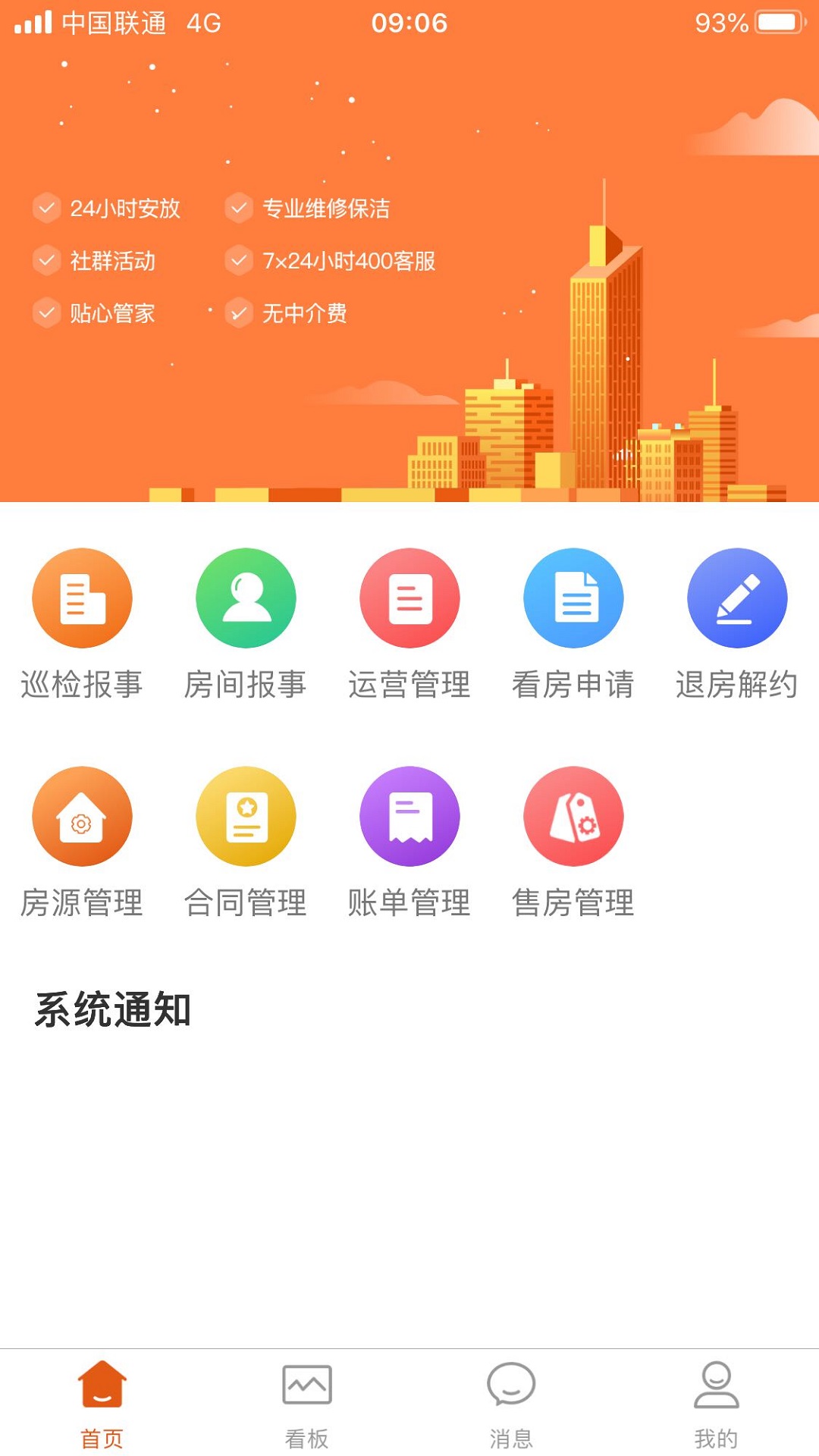 辰寓员工端app管理软件最新版图片1