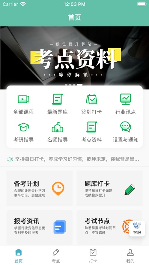 考霸君官方版下载安装 v1.0.2