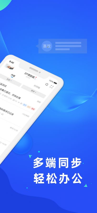 赛效办公应用软件最新版 v1.0.0