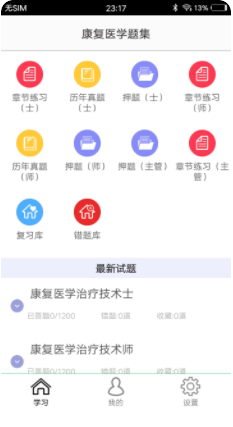 康复医学题集app手机版 5.0